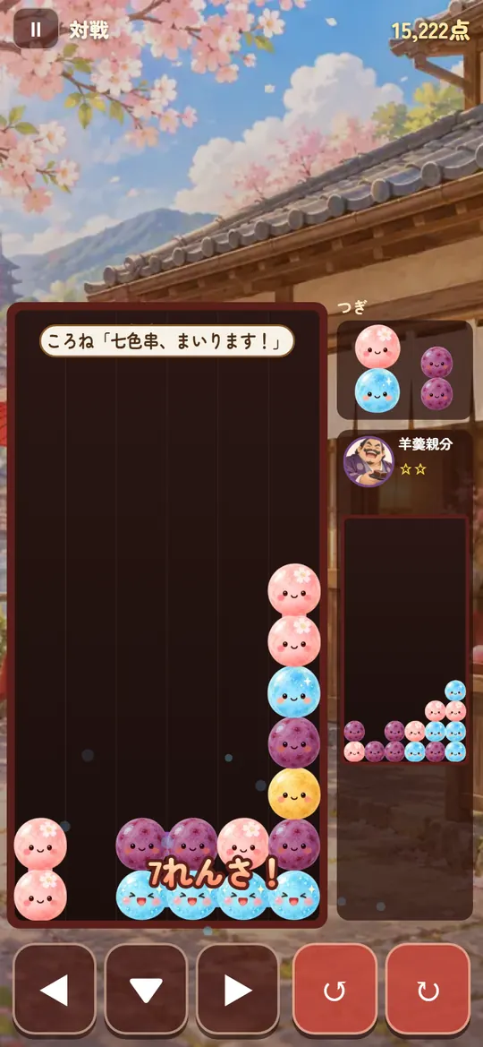 だんご連鎖 ころころ茶屋の画面1：4つつなげて消す 連鎖でこげだんごを送る