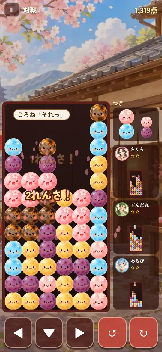 だんご連鎖 ころころ茶屋の画面4：各自のスマホで 最大4人まで