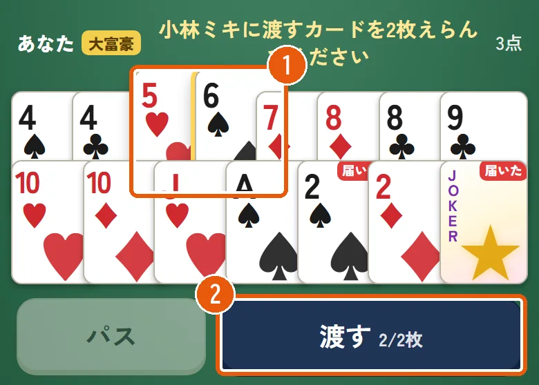 お返しに渡すカードを2枚選ぶ画面