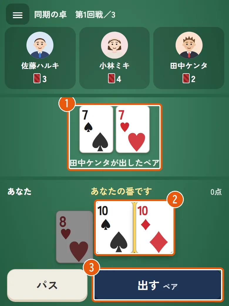 場に7のペア。自分は10のペアを選んで出すところ