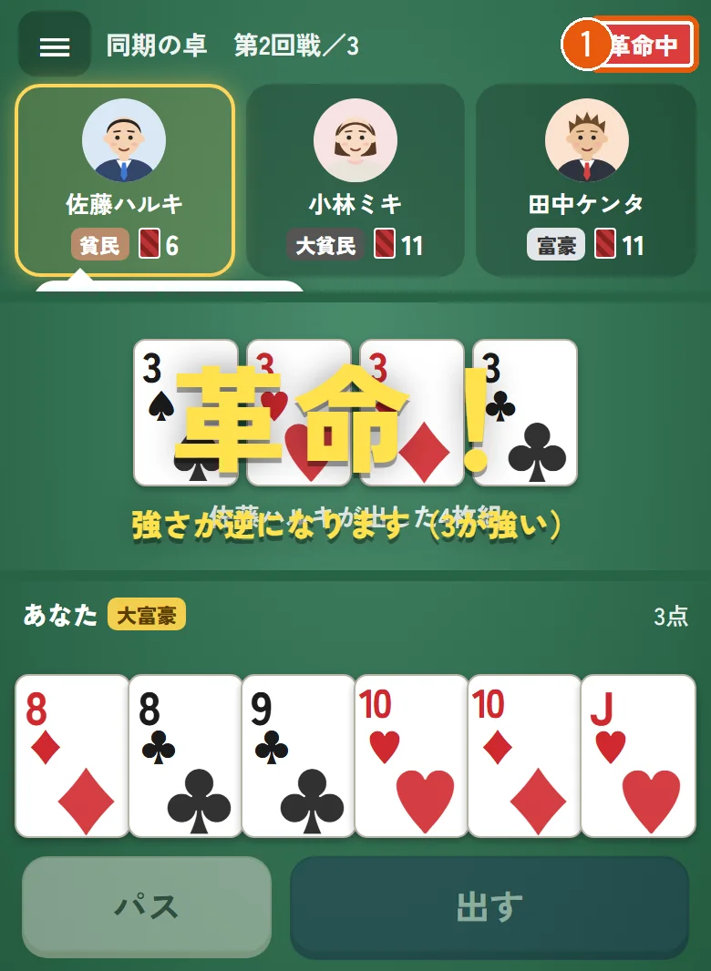 3が4枚出て「革命!」の演出
