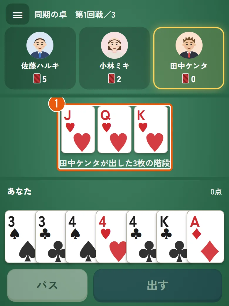 場にハートのJ・Q・Kの階段