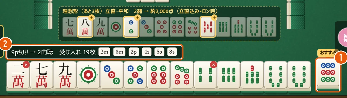 切る牌にさわると、切ったあとの向聴数と受け入れ枚数が出る画面