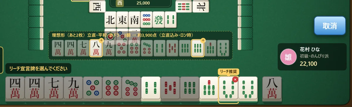 リーチを押したあと、宣言する牌を選ぶ画面