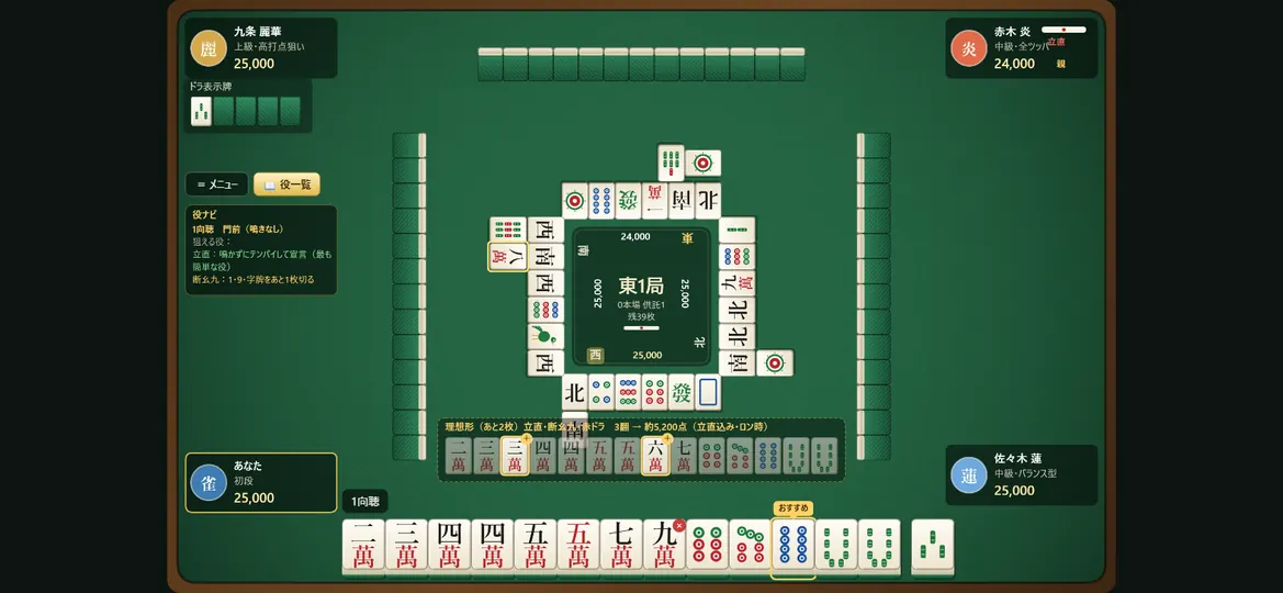 雀聖への道の画面1：初心者コーチが打牌を助言