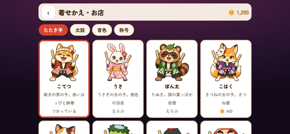どどんと やぐら太鼓 ―夏まつり名曲ばやし―の画面4：たたき手9人 おひねりで着せかえ